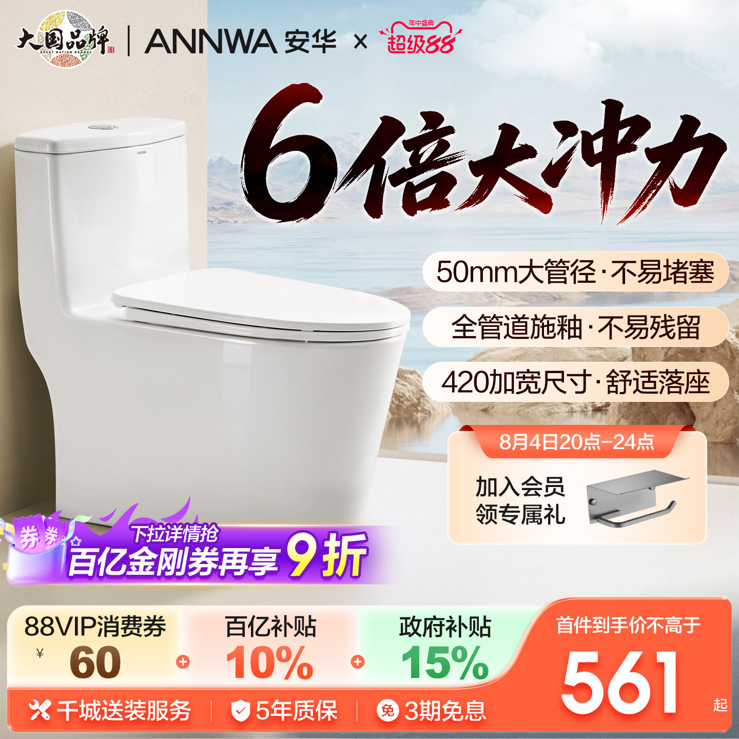 安华大冲力防堵防臭马桶15001