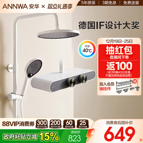 德国IF设计大奖白色花洒