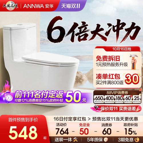 安华大冲力防堵防臭马桶15001