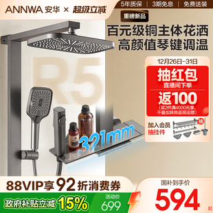 家用巨幕琴键喷枪59铜淋浴器R5 安华卫浴淋浴花洒套装 政府补贴