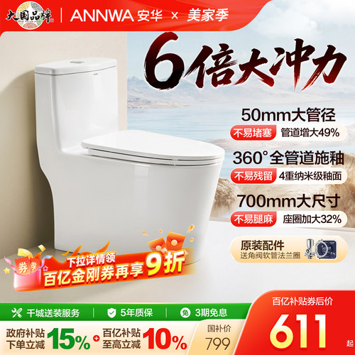 安华马桶国标6倍大冲力马桶15001
