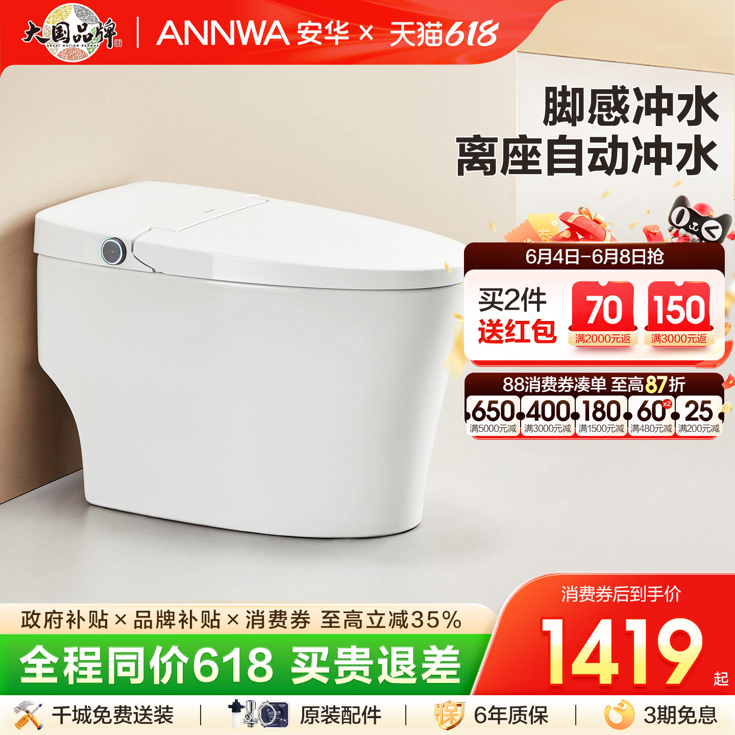 安华卫浴家用智能马桶带水箱无水压限制一体坐便器脚感冲水NiL105