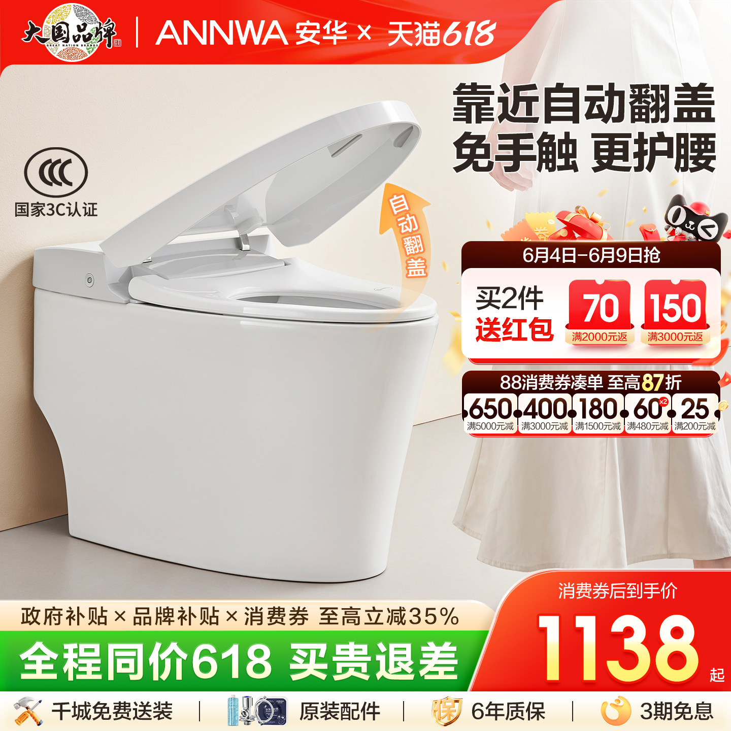 【政府补贴15%】安华卫浴家用无水压限制泡沫盾脚感轻智能马桶C1
