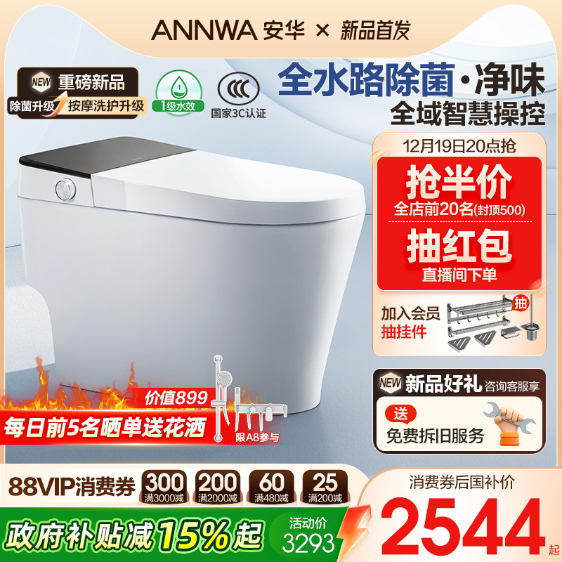 安华360°泡沫盾全自动智能马桶