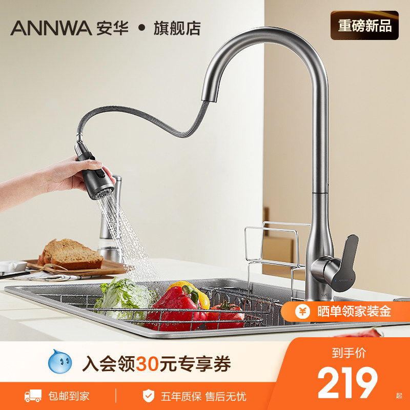 安华厨房伸缩水龙头家用洗菜盆龙头360可抽拉冷热水槽洗碗水龙头