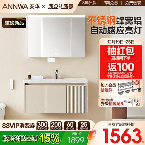 ANNWA安华不锈钢蜂窝铝浴室柜