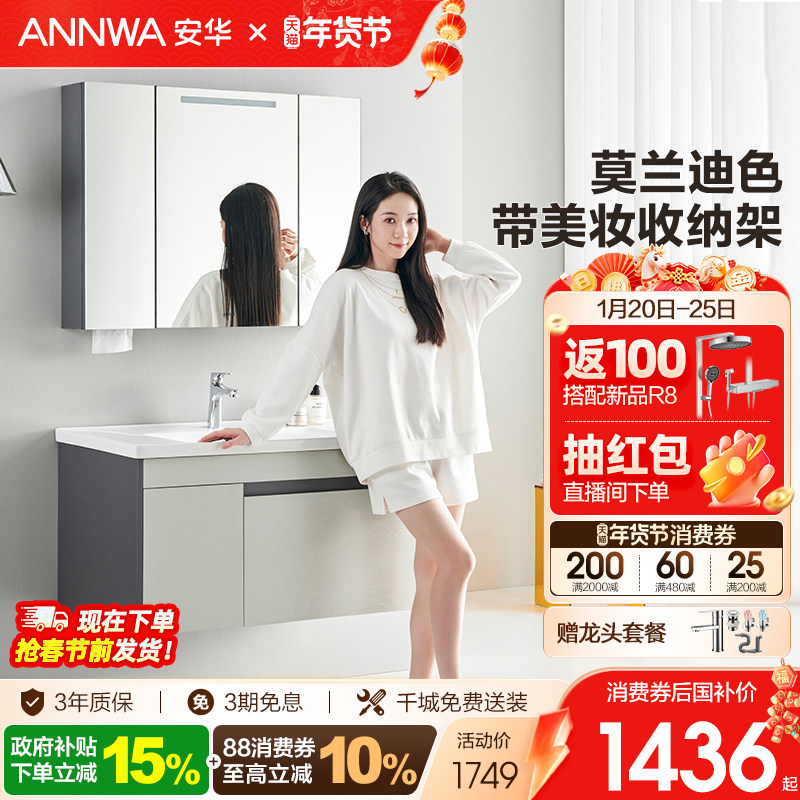 安华浴室柜组合感应智能镜卫生间洗手盆陶瓷一体盆洗漱台撞色系列,家装主材,浴室柜组合,淘宝优惠券,粉丝福利购,淘宝优惠卷