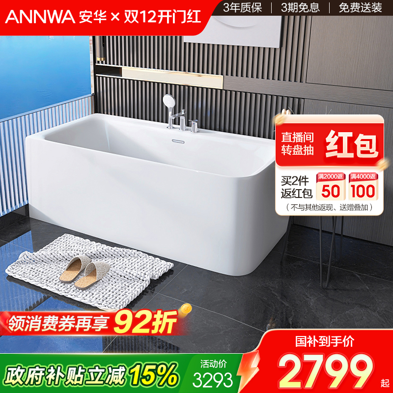 家用浴缸annwa亚克力独立