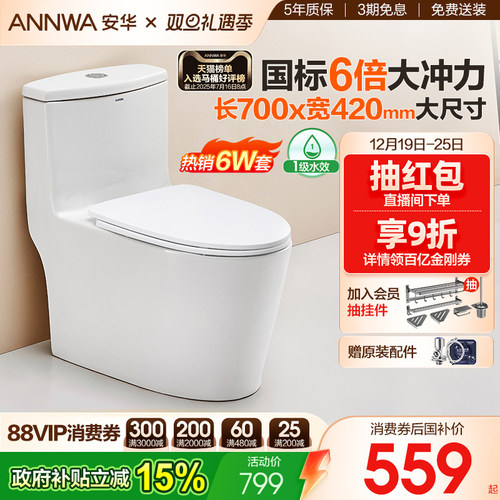 安华国标5倍大冲力节水防臭马桶