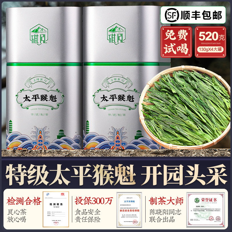 特级太平猴魁2025年新茶 正宗黄山捏尖雨前绿茶 旗泓茶叶520g送礼