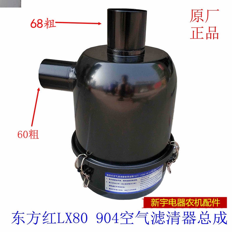 东方红拖拉机 LX804 904空气滤清器总成 优质 厚实 原厂配件