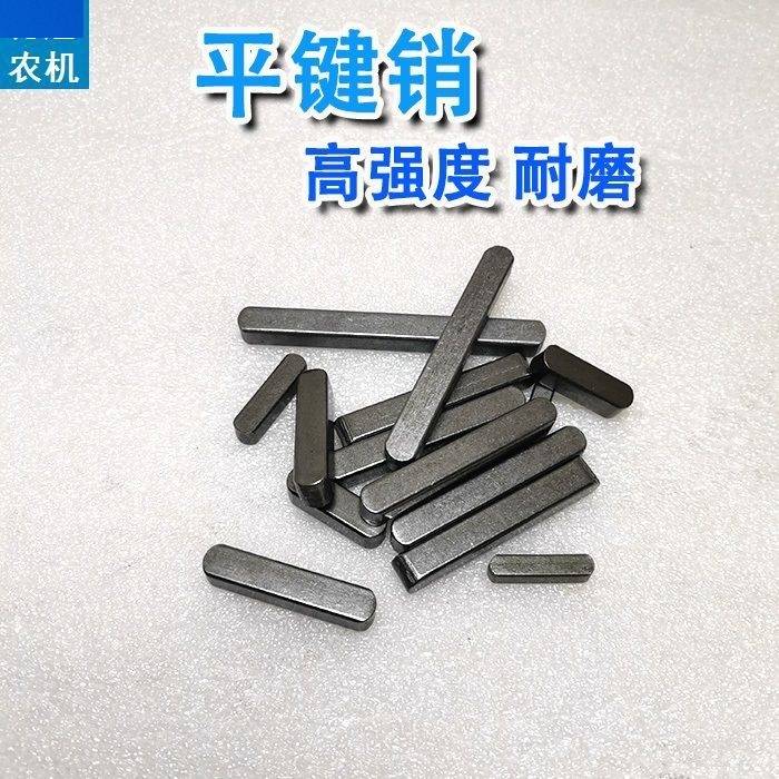 平键销M4568收割机平键槽键齿轮平键销子三轮车半轴槽键长方铁销