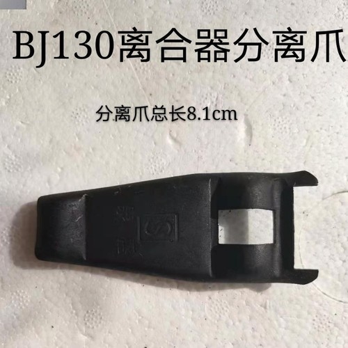 BJ130离合器分离爪杠杆修理包BJ130离合器分离爪分离杠杆