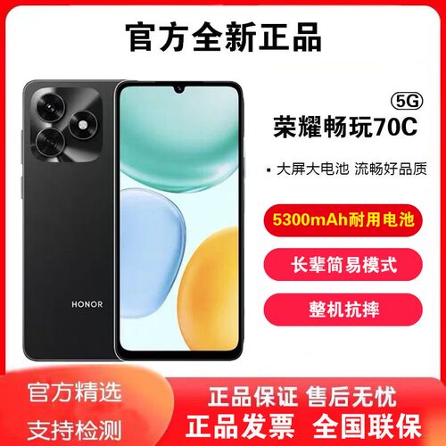 honor/荣耀 畅玩70C 5300mAh耐用电池 长辈简易 整机抗摔智能手机