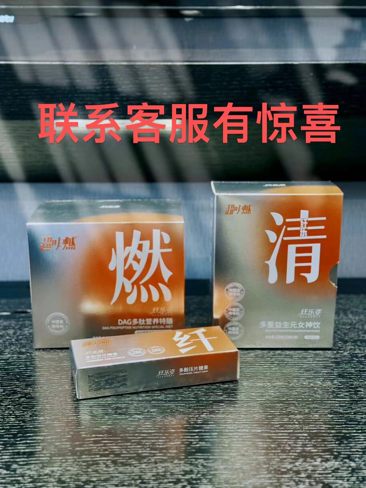 纤乐姿超咔燃营养轻体套餐DAG营养特膳益生元饮多酚糖果