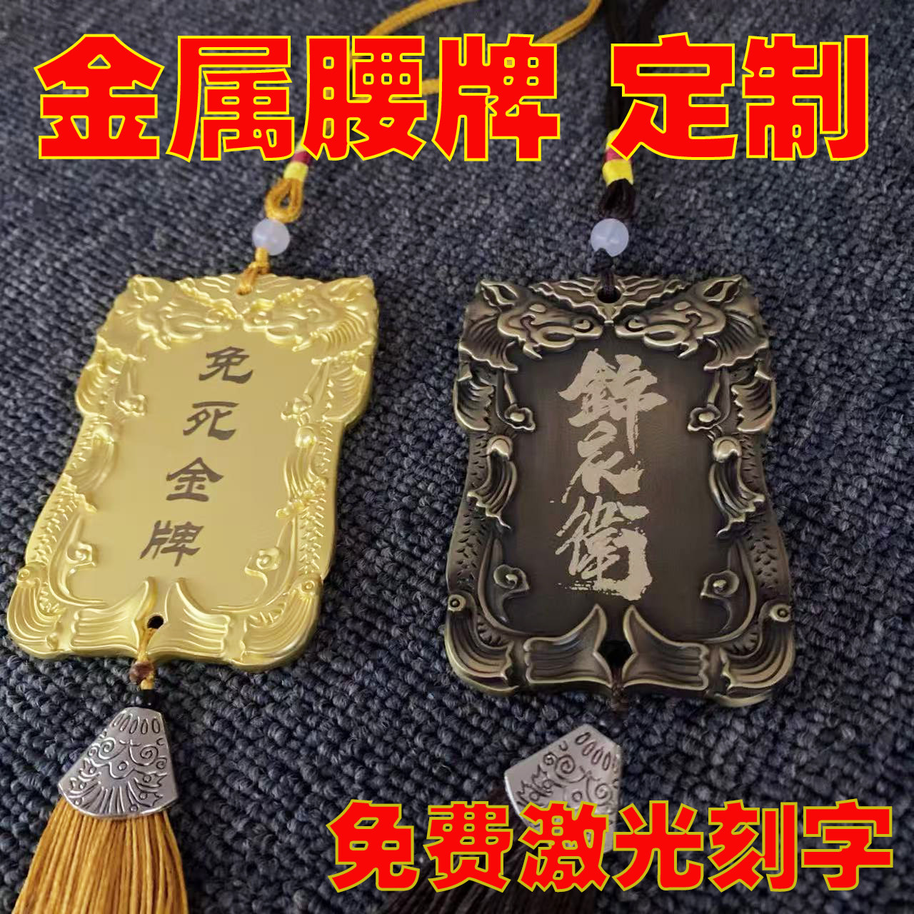 免死金牌锦衣卫腰牌令牌金属锌合金免费激光雕刻定制文字图案吊牌