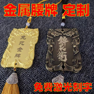 免死金牌锦衣卫腰牌令牌金属锌合金免费激光雕刻定制文字图案吊牌