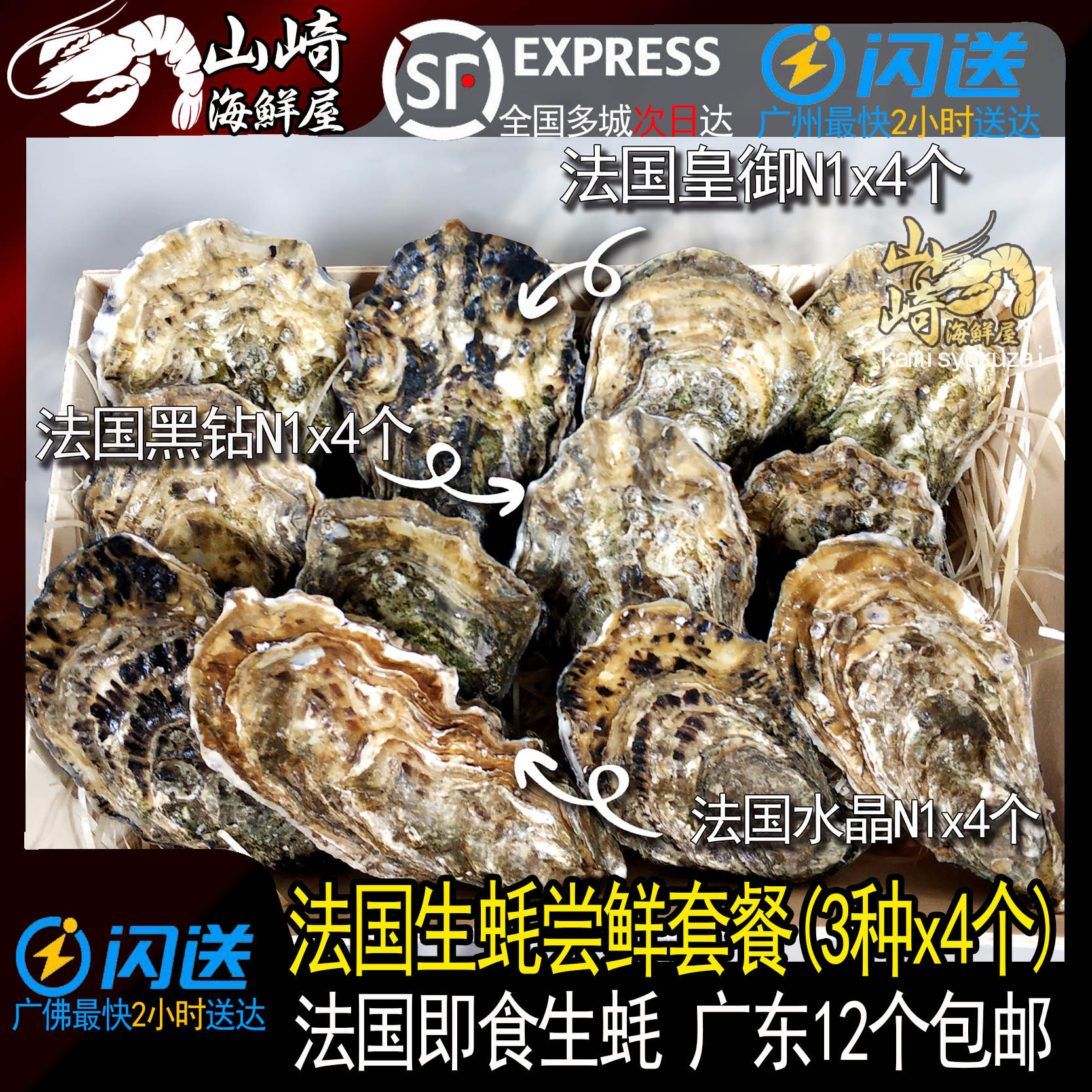 【法国生蚝尝鲜套餐】进口空运鲜活即食非吉拉多广东包邮