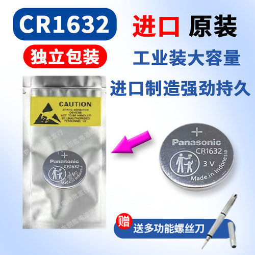CR1632高容量汽车遥控钥匙电池持久耐用纽扣电池3V