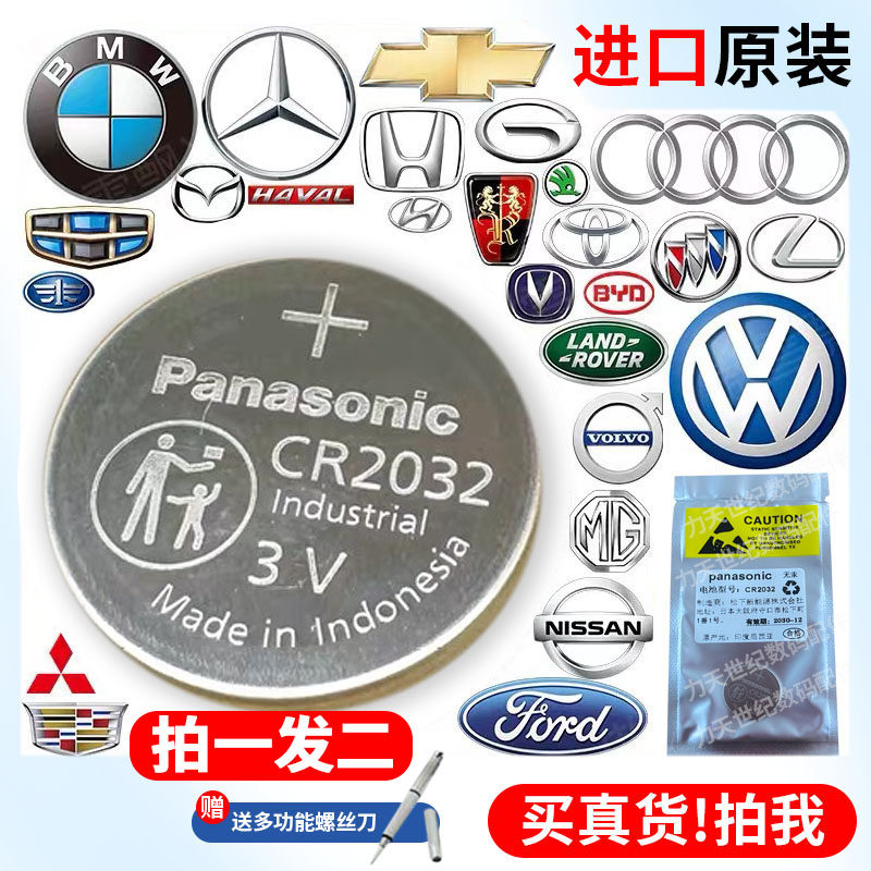 CR2032CR2025CR2450汽车钥匙遥控器电脑主板电子3V电池汽配通用