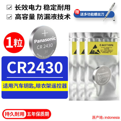 CR2430纽扣3V270mAh锂电池适用沃尔沃汽车遥控器钥匙晾衣架