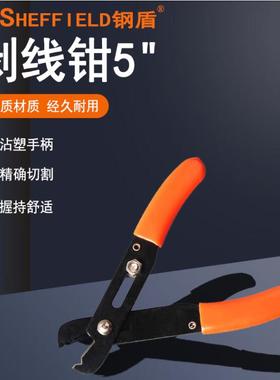 钢盾工具S035007多功能5寸电子剥线钳范围0.5-4mm刃口可调拨线钳