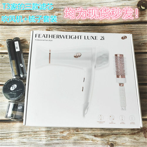 T3手持/固定花洒喷头滤芯Featherweight负离子电吹风机羽量轻型i2