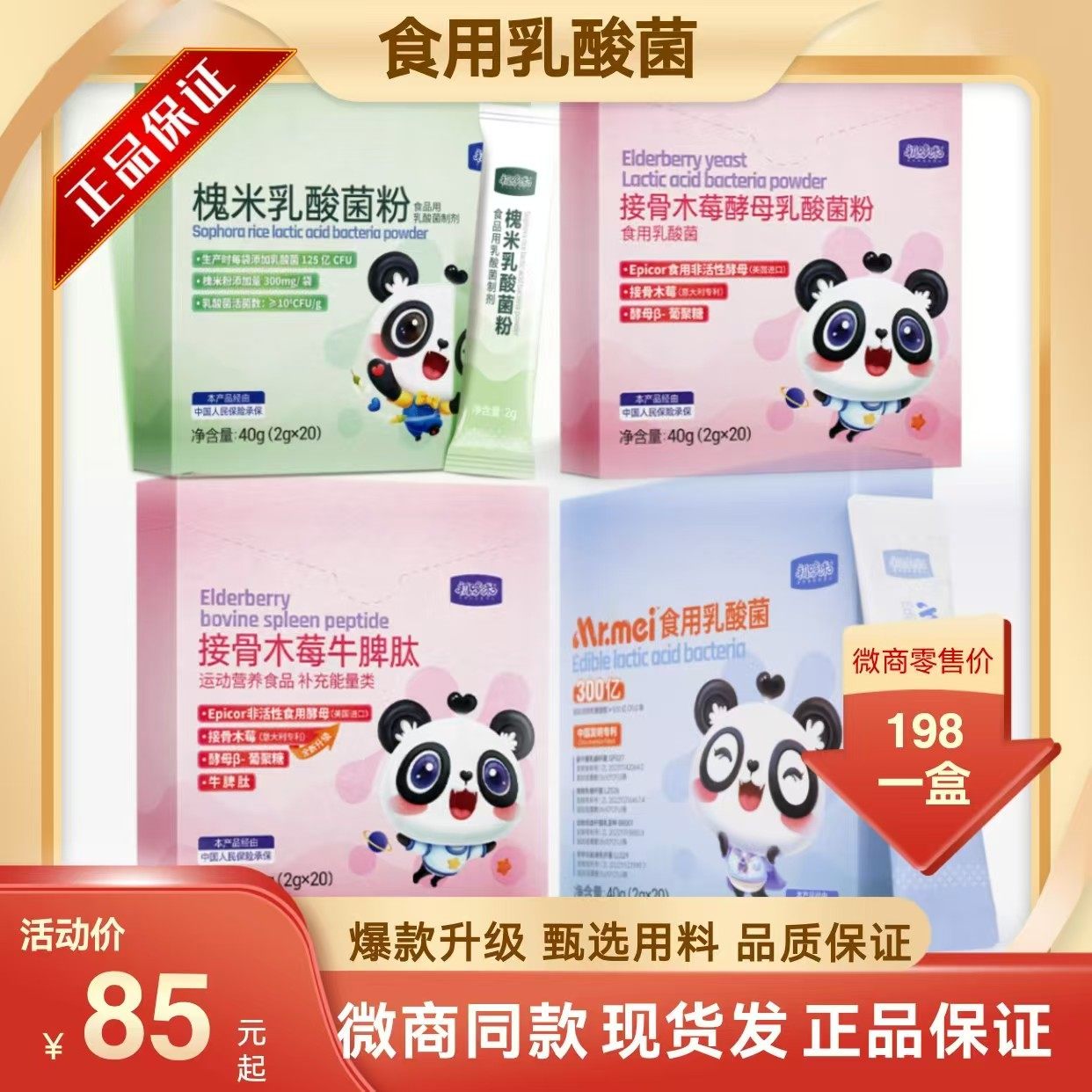 初哆咪接骨木莓乳酸菌增强体质