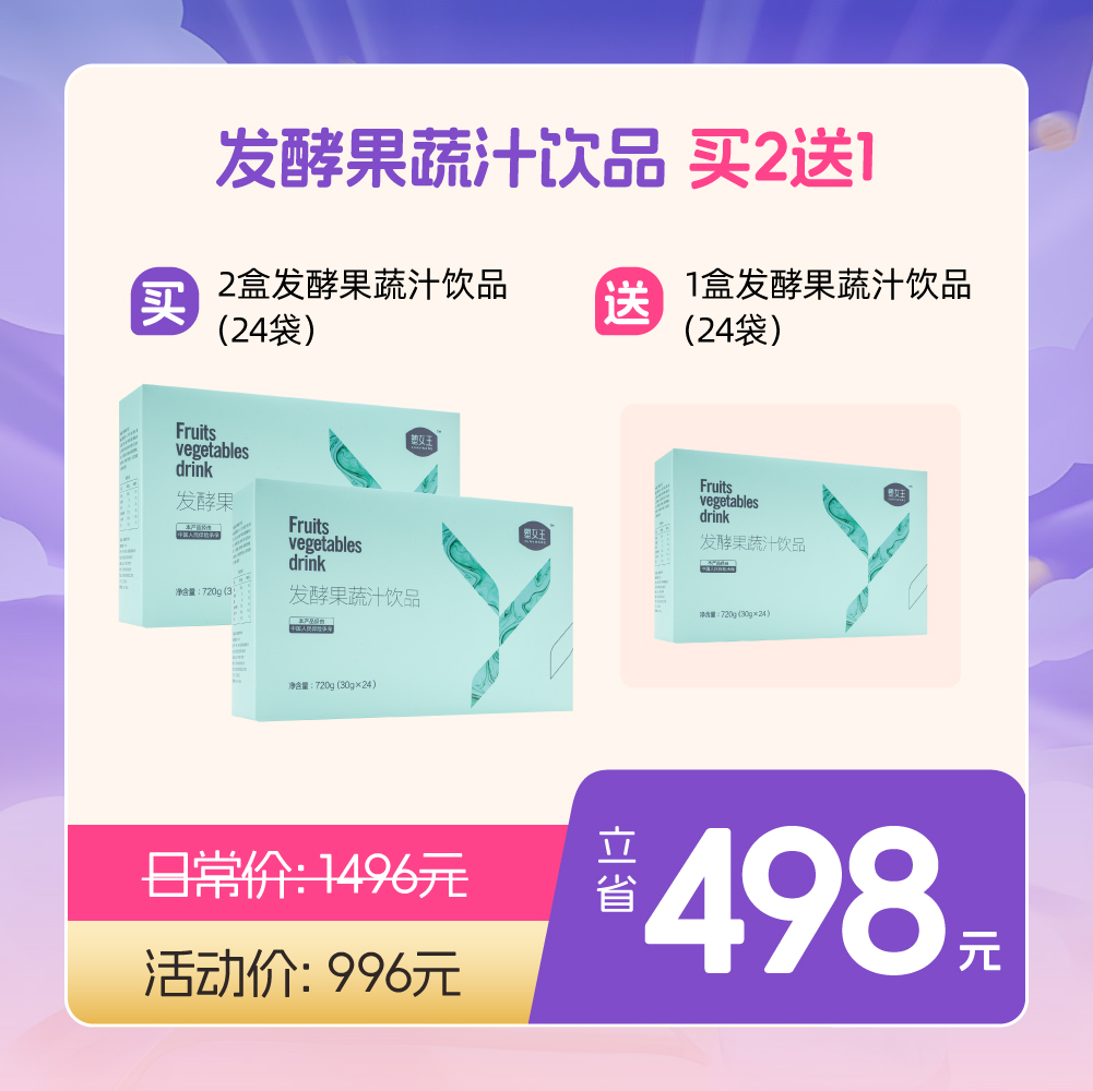 塑女王果蔬汁酵素正品