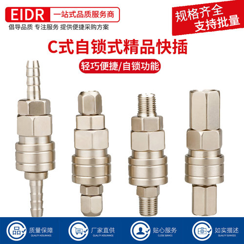 C式自锁快速接头气管快插接头