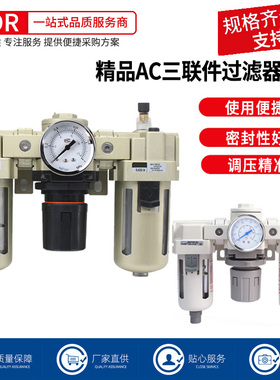 气动气源处理器三联件AC4000-04带自动排水AC3000-03调压阀过滤器