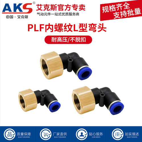 气管直角螺纹弯头快插