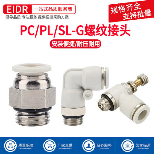 气管快速接头螺纹直通PC8-02G气管快插接头PL6-01G节流阀SL10-02G