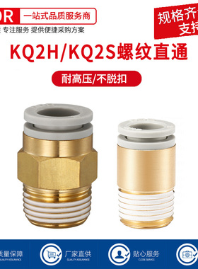 气动气管接头白色快速快插KQ2H/KQ2S0406081012-M5/01/02/03/04S