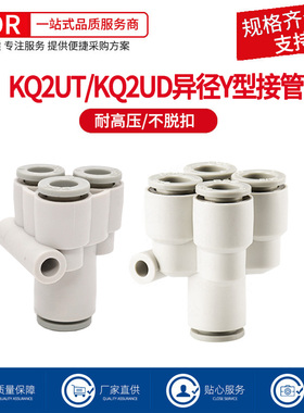 Y型五通气动接头KQ2UD04-06气管快速接头变径PRG08-10一变四通12