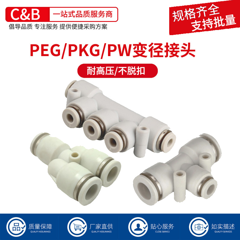 气管变径快速接头T型接头PEG8-4