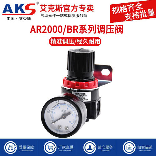 AKS艾克斯空压机减压阀AR2000气动调压阀BR3000气压调节阀BR4000