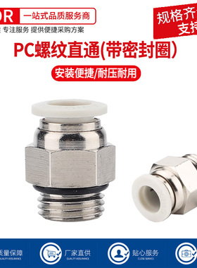 白色气动快速接头PC8-02G螺纹带密封圈气管快插接头PC4-M5/10-02G