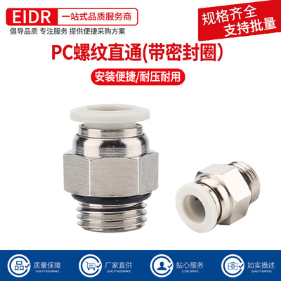 白色气动快速接头PC8-02G螺纹带密封圈气管快插接头PC4-M5/10-02G