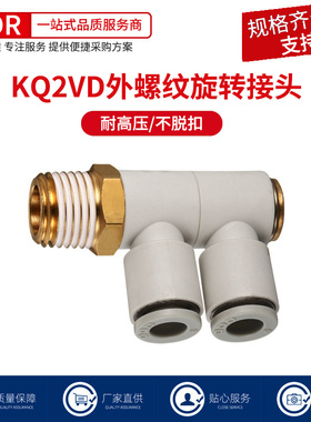 360度旋转一拖二螺纹单头2组气管快速气咀接头KQ2VD6-01 KQ2VD8-0