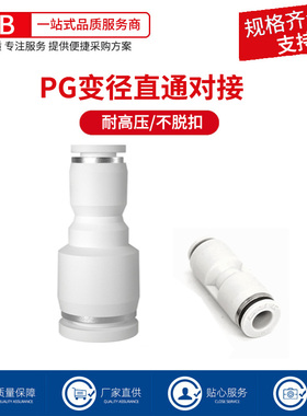 白色气动软管PU直通变径PG8-6/10-8/6-4/12-10气管快速快插对接头