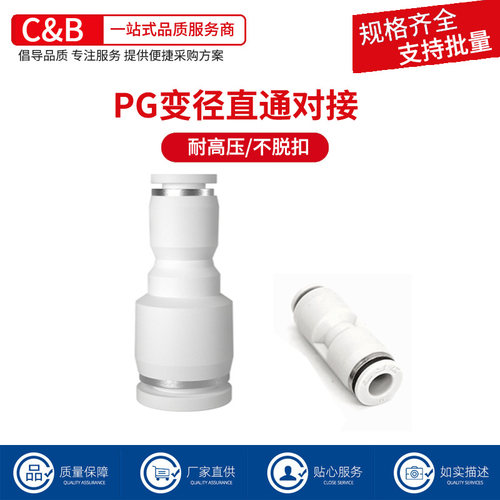 白色气管PU直通变径接头PG8-6