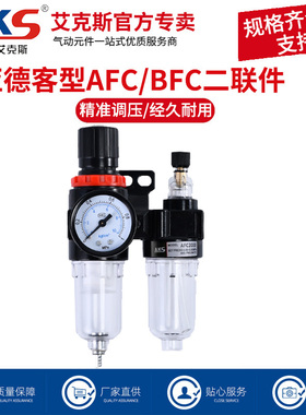 AKS艾克斯AFR气源处理器AFC2000油水过滤分离AR气压调压阀二联件