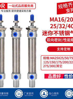 小型气动不锈钢迷你气缸MA16/20/25/32/40-25X50X75X100X150-S-CA