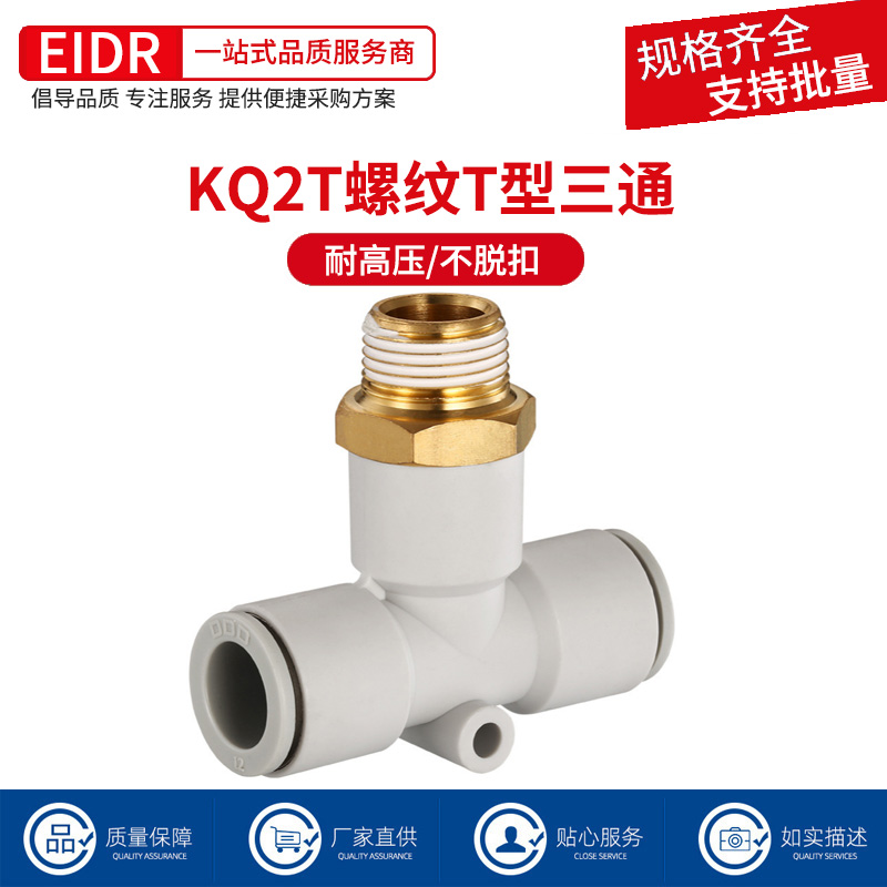 快速接头气管接头螺纹T型快插