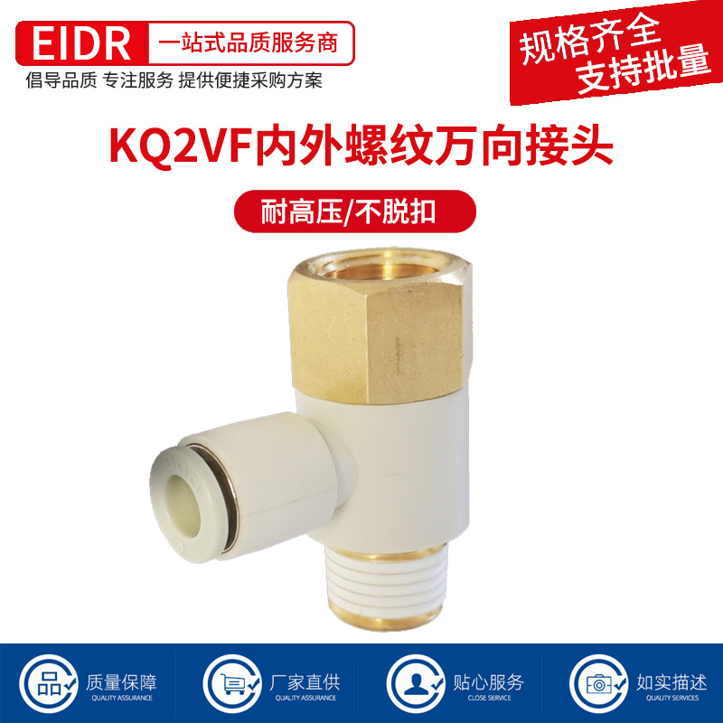 快速接头带内外螺纹万向弯头串联气管接头KQ2VF-04-M5 KQ2VF6-02S