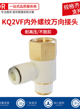 内外牙弯头可旋转气管接头KQ2VF04/06/08/10/12-M5/01/02/03/04S