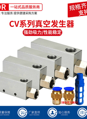 CV真空发生器大流量真空阀吸盘负压大吸力控制器CV/10/15/25/30HS