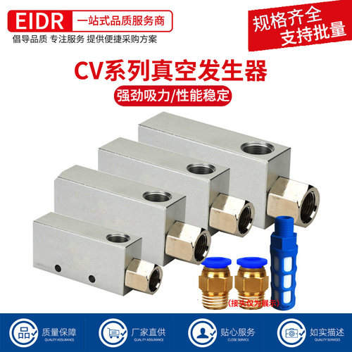 CV气动负压大吸力真空发生器