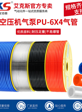 AKS艾克斯PU高压气管PU6X4系列气泵软管4/6/8/10/12/16mm气线管子